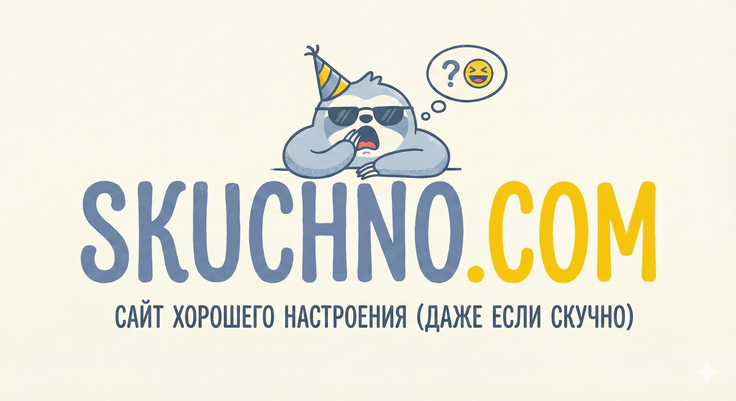 www.skuchno.com
