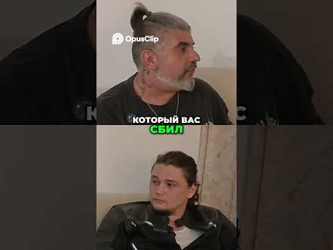 После ДТП: Даник рассказывает о поиске водителя
